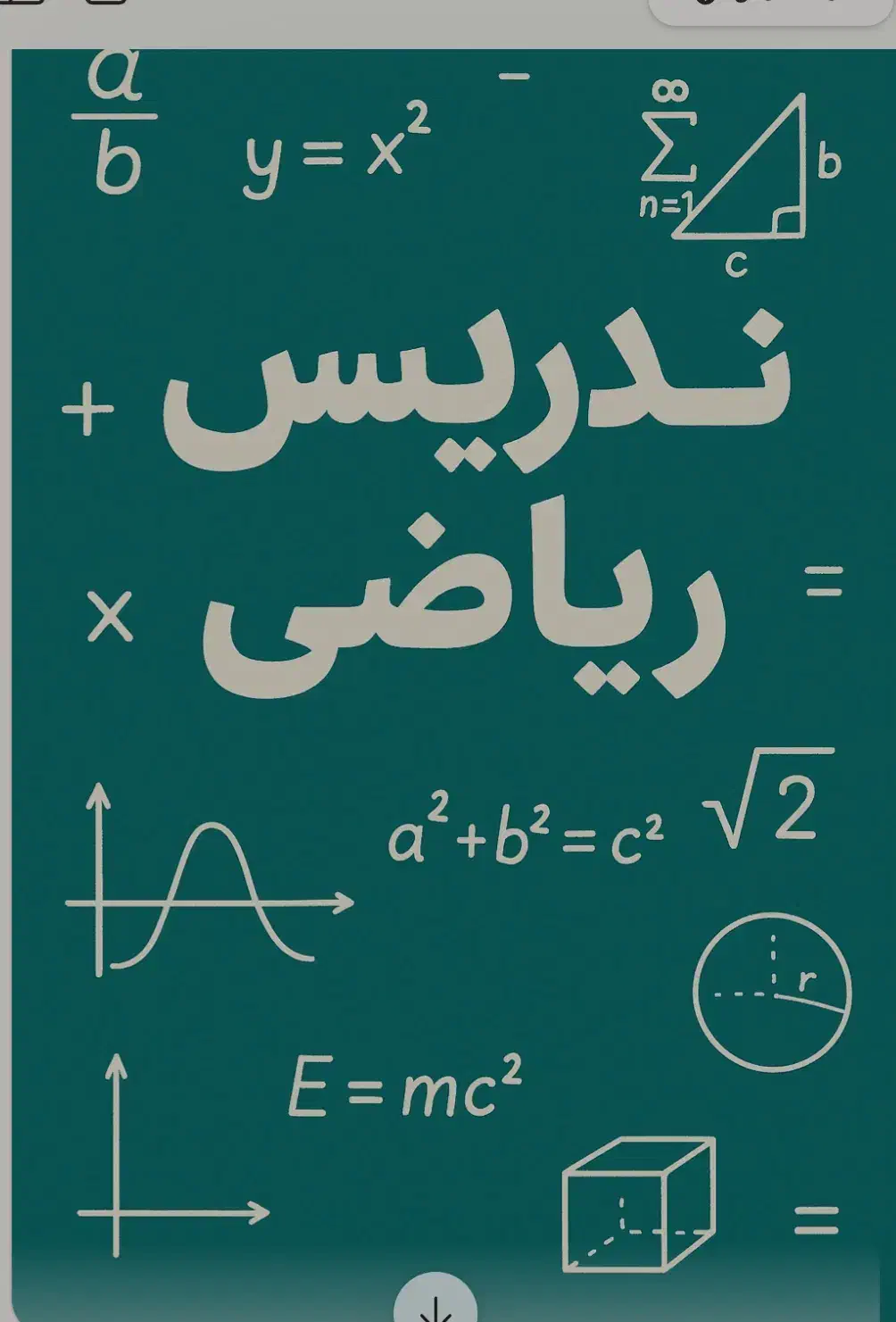 تدریس ریاضی|خدمات آموزشی|ساری, |دیوار
