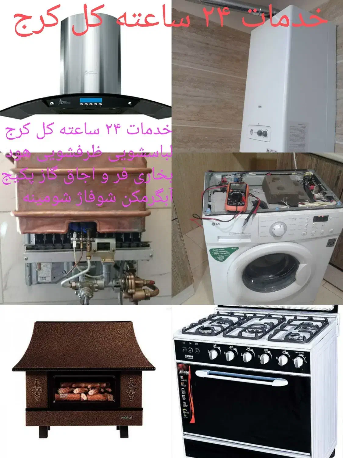 تعمیرات بخاری پکیج آبگرمکن اجاق گاز هود لباسشویی|خدمات پیشه و مهارت|کرج, حاجی آباد|دیوار