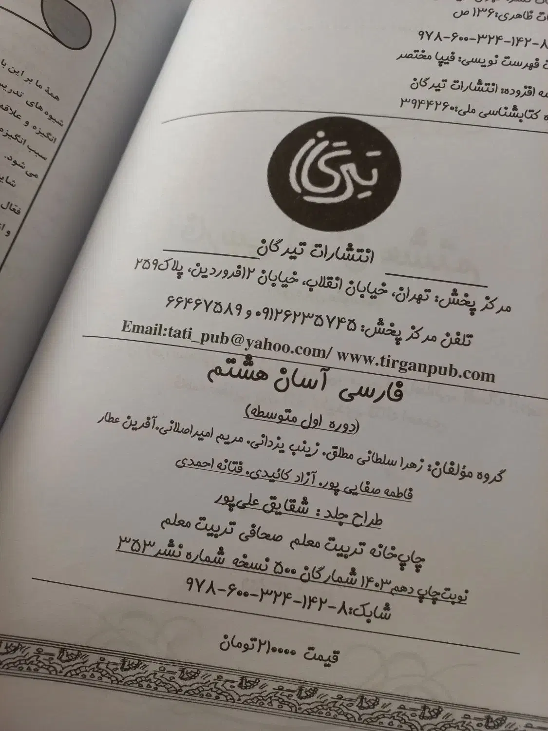 کتاب کار هشتم ریاضی علوم فارسی عربی|کتاب و مجله آموزشی|تهران, شیراز|دیوار