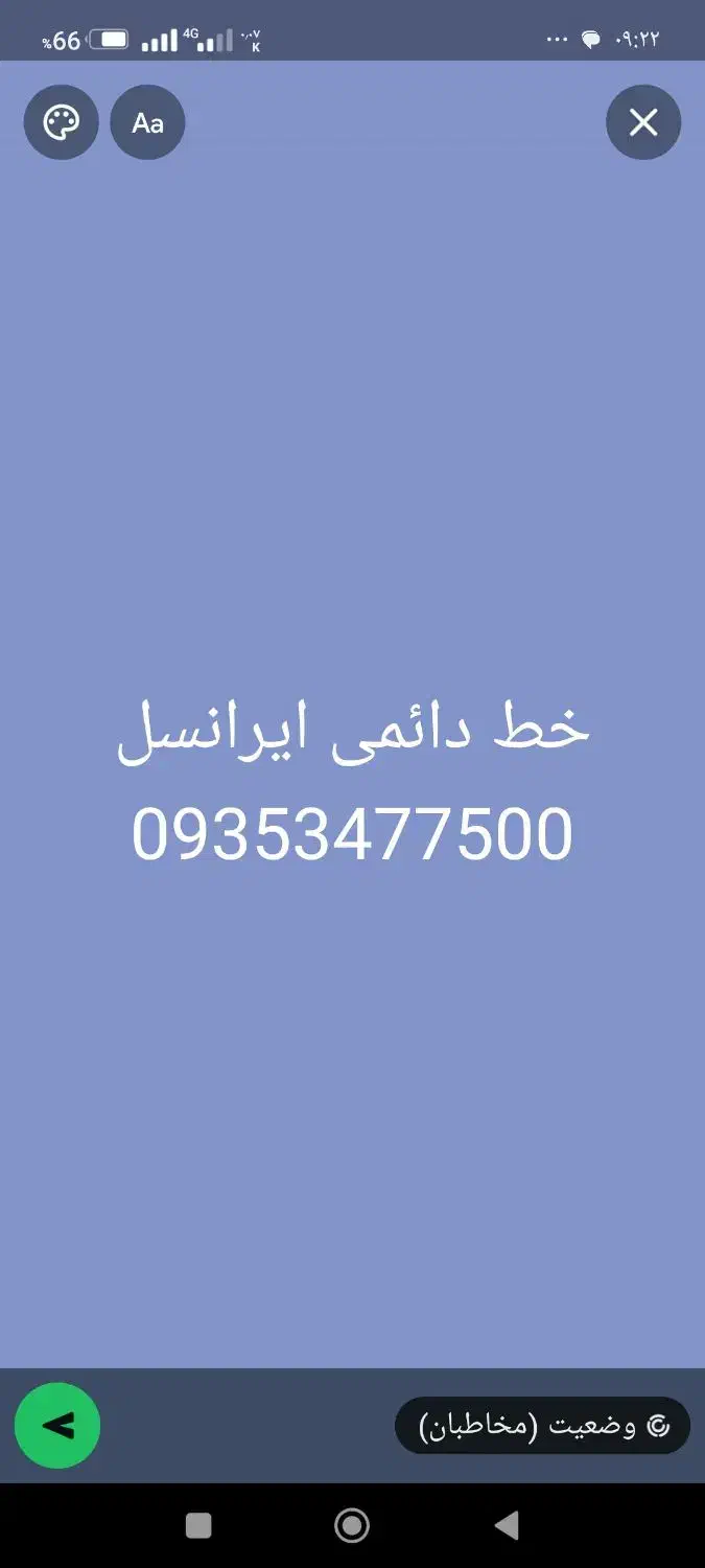 فروش خط ایرانسل دائمی|سیم‌کارت|سراوان, |دیوار