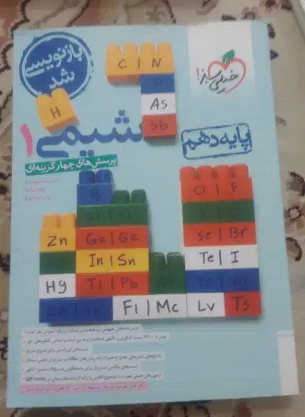 کتاب شیمی خیلی سبز|کتاب و مجله آموزشی|همدان, |دیوار