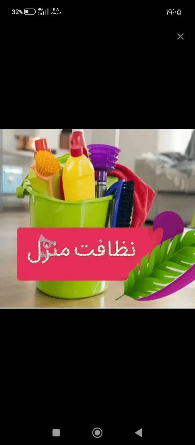 نظافت منزل انجام میدم|خدمات نظافت|چالوس, |دیوار