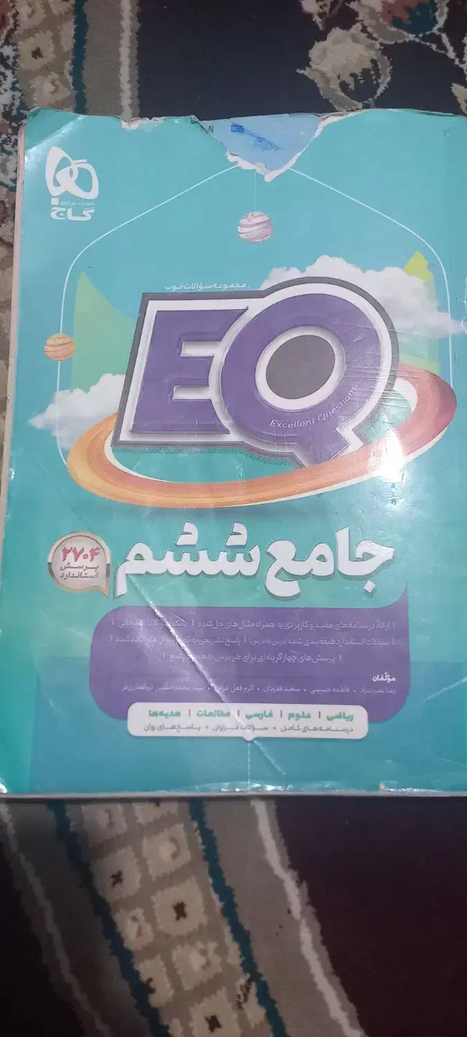 EQ ششم|کتاب و مجله آموزشی|شیراز, شهرک والفجر|دیوار
