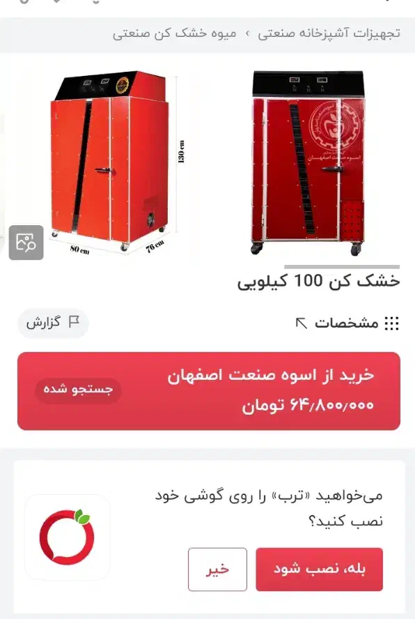 خشک کن میوه، سبزی، گیاهان دارویی|سایر لوازم برقی|زنده رود, |دیوار