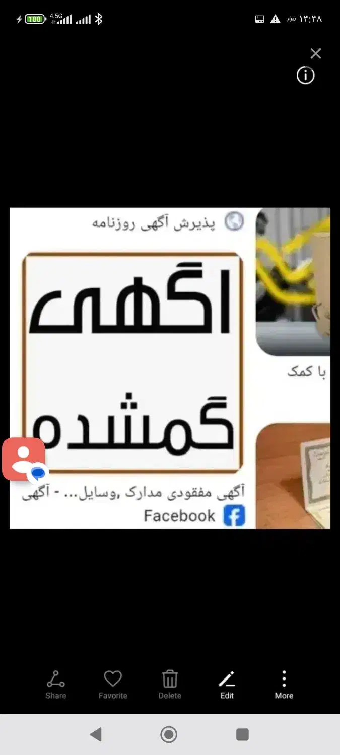 گم شدن مدارک ماشین ایسوزو و عزیز رحیمی|اشیا|اهواز, اهواز|دیوار
