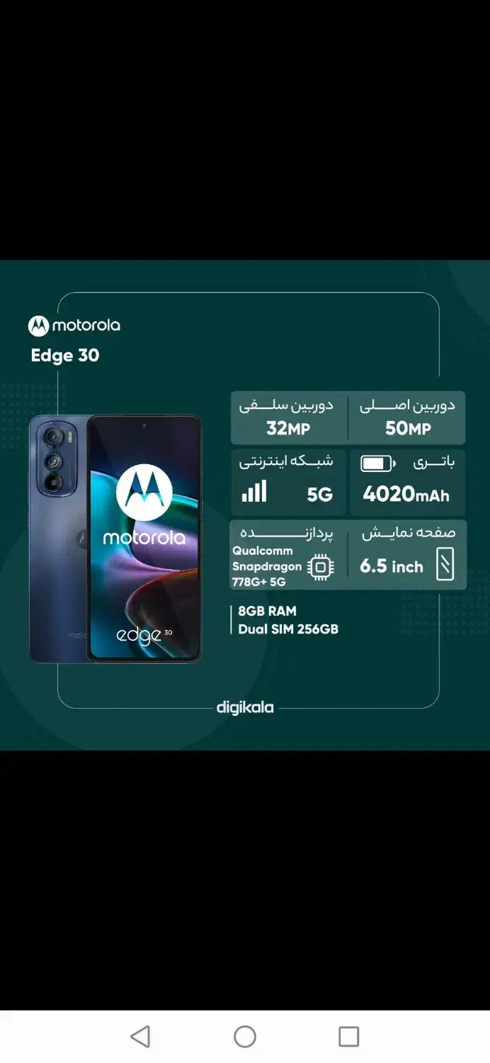 گوشی موتورولا edge30 آکبند|موبایل|اصفهان, ملک|دیوار