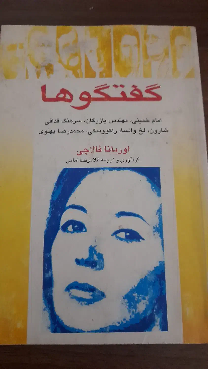 کتاب|کتاب و مجله مذهبی|رشت, فلسطین|دیوار