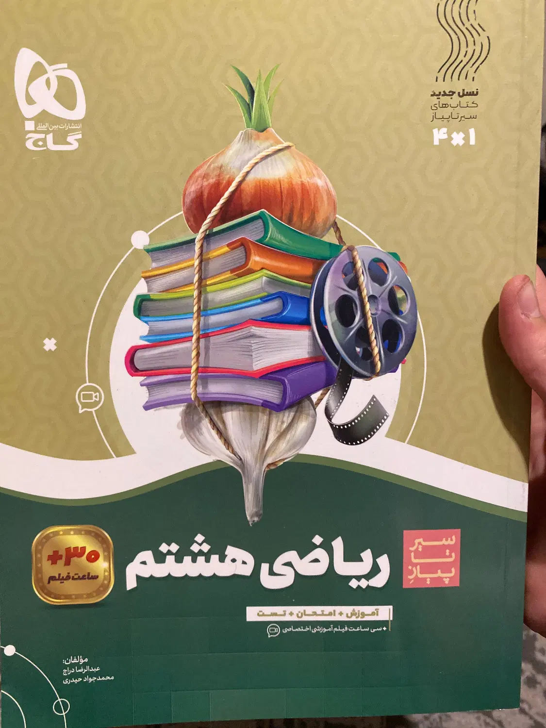 کتاب کمک درسی ریاضی هشتم|کتاب و مجله آموزشی|تهران, جردن|دیوار