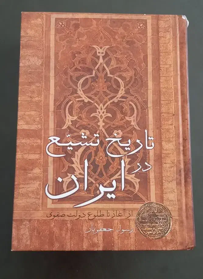 کتاب تاریخ|کتاب و مجله تاریخی|مراغه, |دیوار