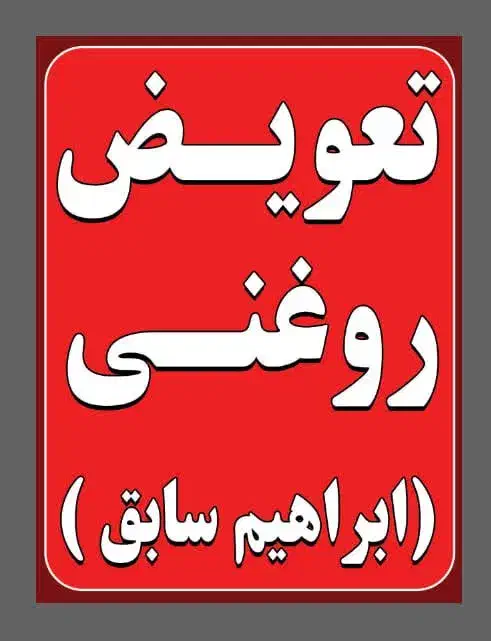 استخدامی|استخدام صنعتی، فنی، مهندسی|شیراز, قالیشویی|دیوار