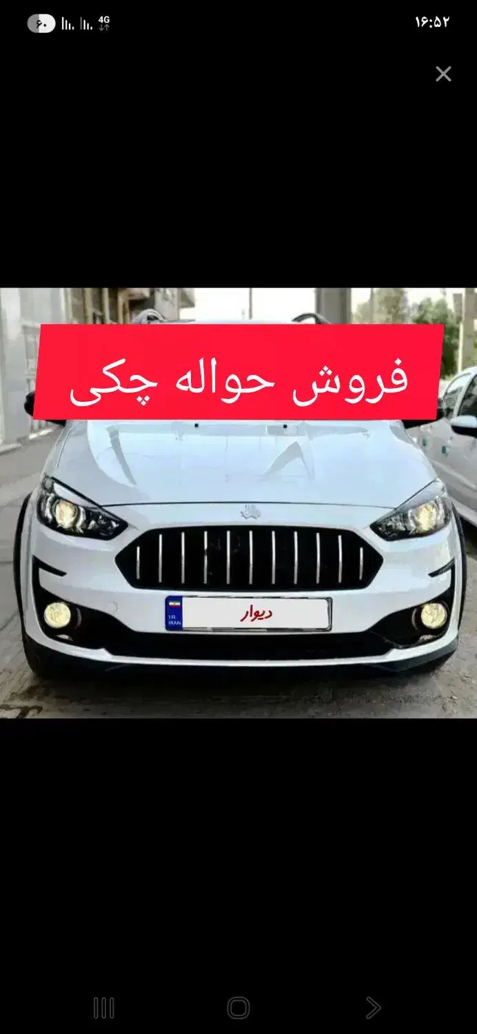 حواله اطلسsچکی|خودرو سواری و وانت|قم, پردیسان|دیوار