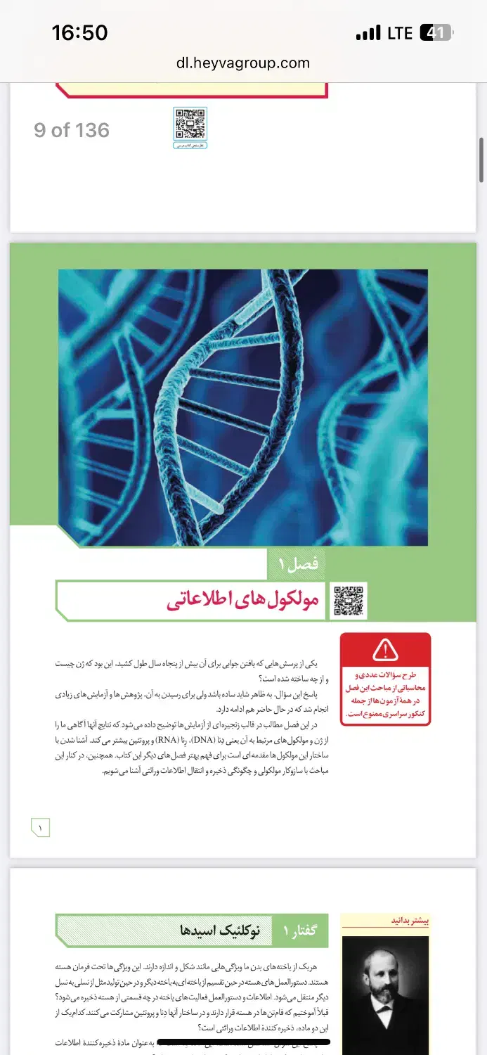 تدریس زیست شناسی|خدمات آموزشی|دوگنبدان, |دیوار