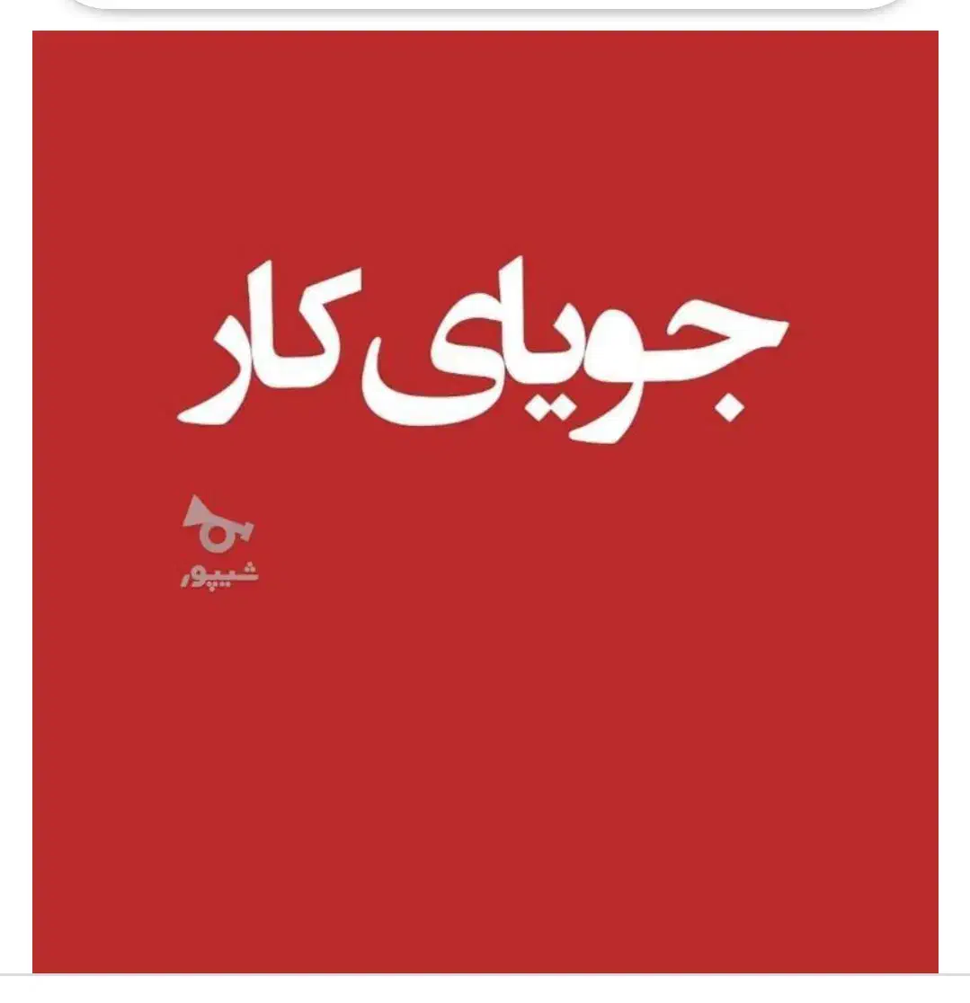 کار|خدمات پیشه و مهارت|خاش, |دیوار