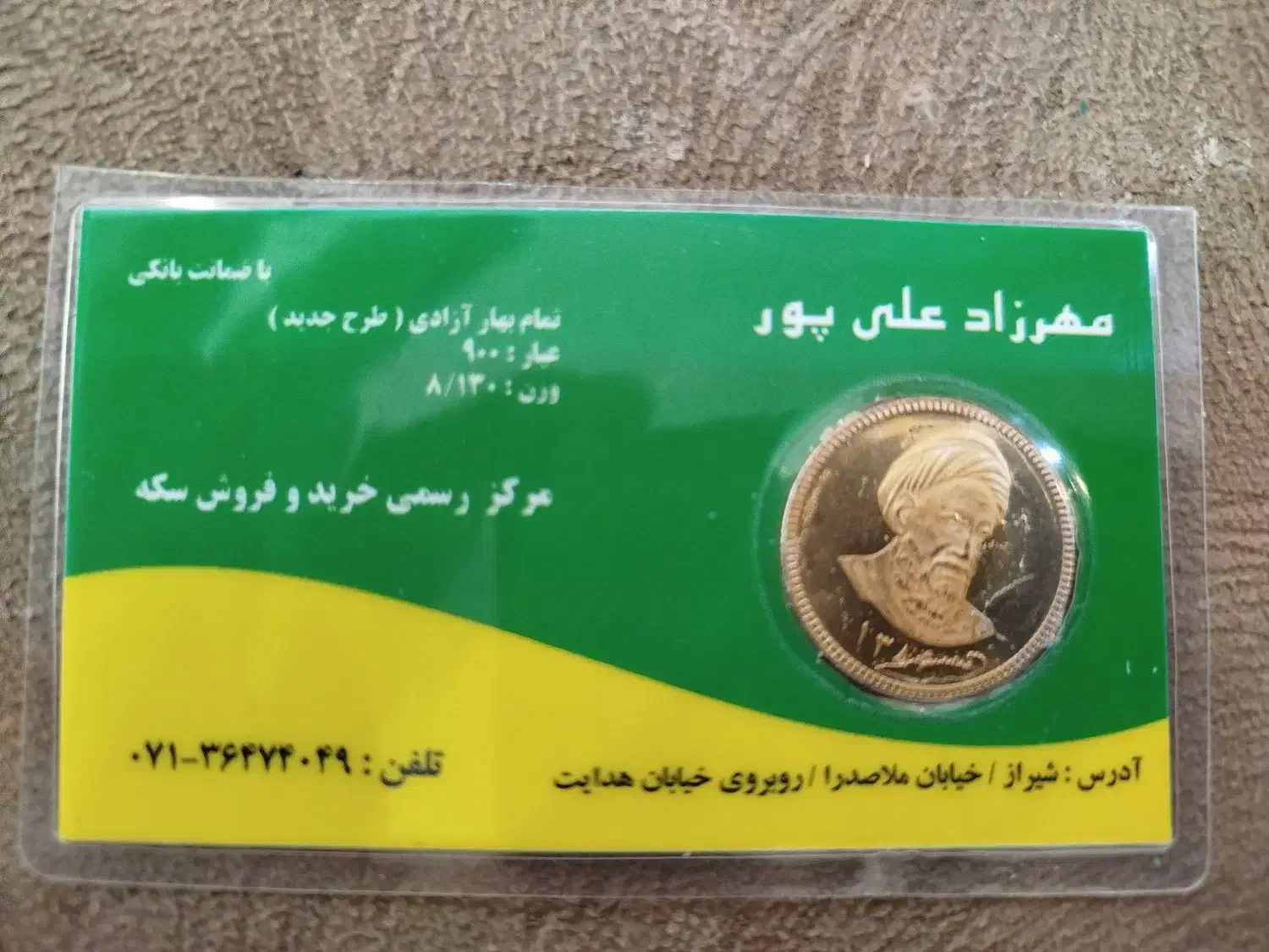 فروش تمام سکه ی امامی 86|جواهرات|شیراز, منطقه هوایی شهید دوران|دیوار