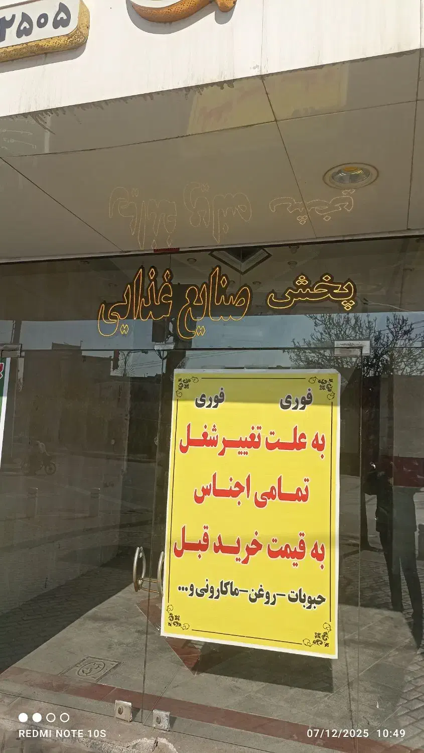 ال ای دی مواد غذایی|فروشگاه و مغازه|مشهد, ایثار|دیوار