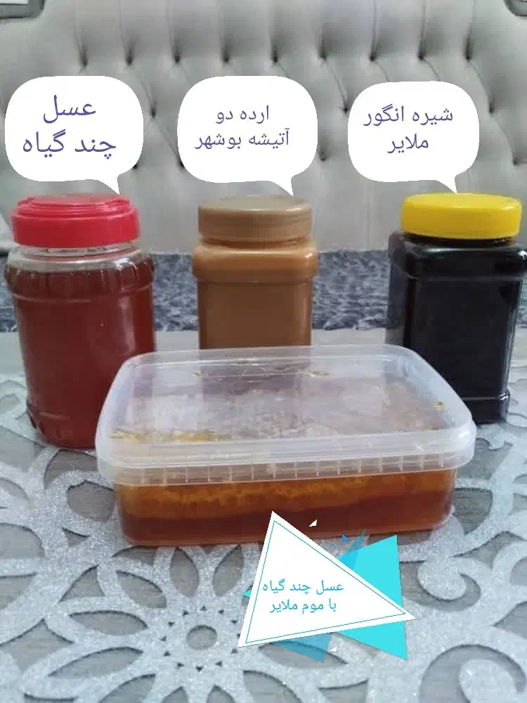 شیره انگور،عسل،ارده بوشهر|خوردنی و آشامیدنی|تهران, بوستان چیتگر|دیوار