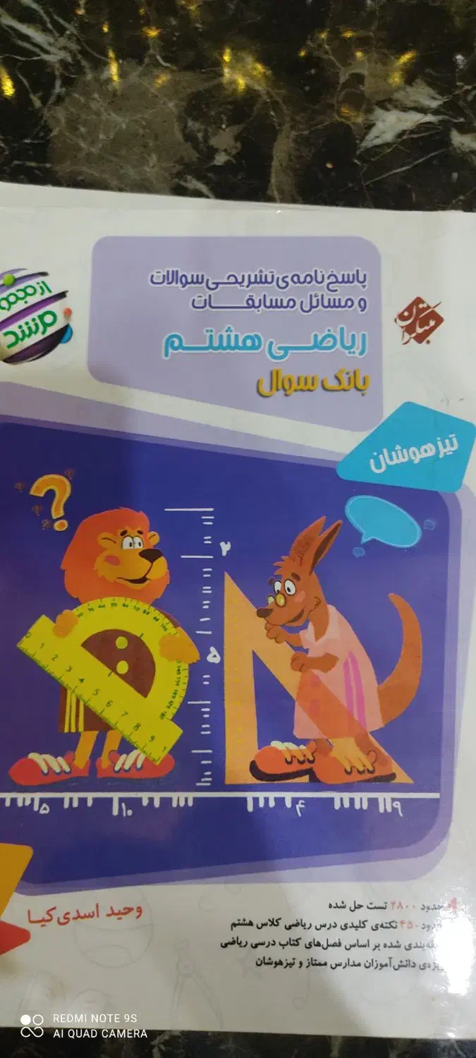 کتاب ریاضی هشتم و هفتم .فارسی  هفتم وهشتم .|کتاب و مجله آموزشی|شیروان (خراسان), |دیوار