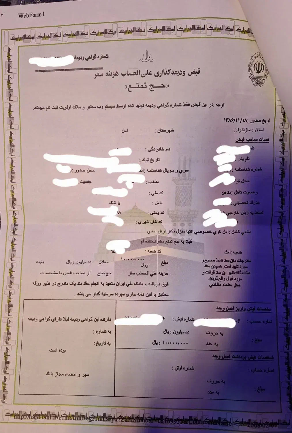 فروش فیش حج تمتع بهمن ۸۶|تور و چارتر|آمل, |دیوار