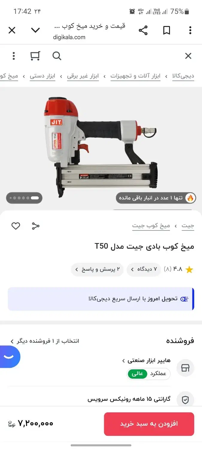 میخکوب تیپو jit خیلی کم کار|ابزارآلات|گلبهار, شهر جدید گلبهار|دیوار