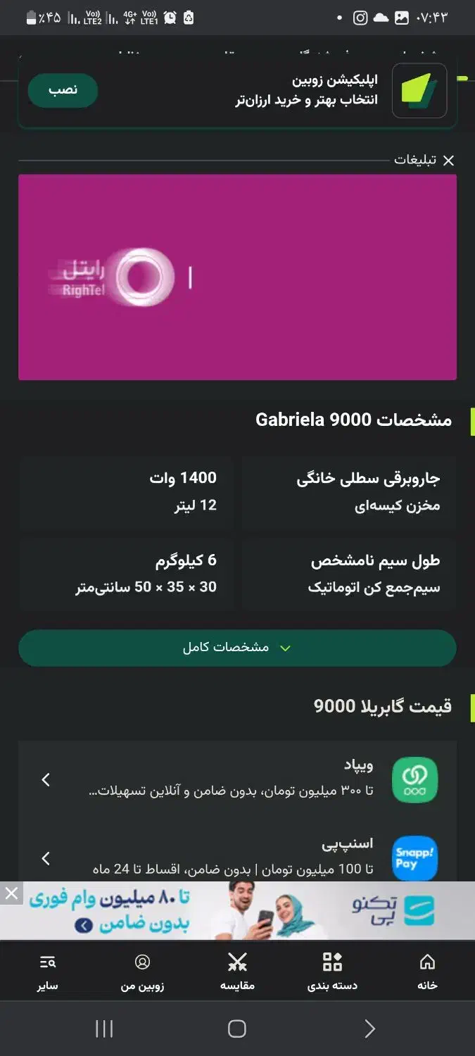 جاروبرقی گابریلا|جاروبرقی، جارو شارژی، بخارشو|اهواز, شریعتی جنوبی|دیوار