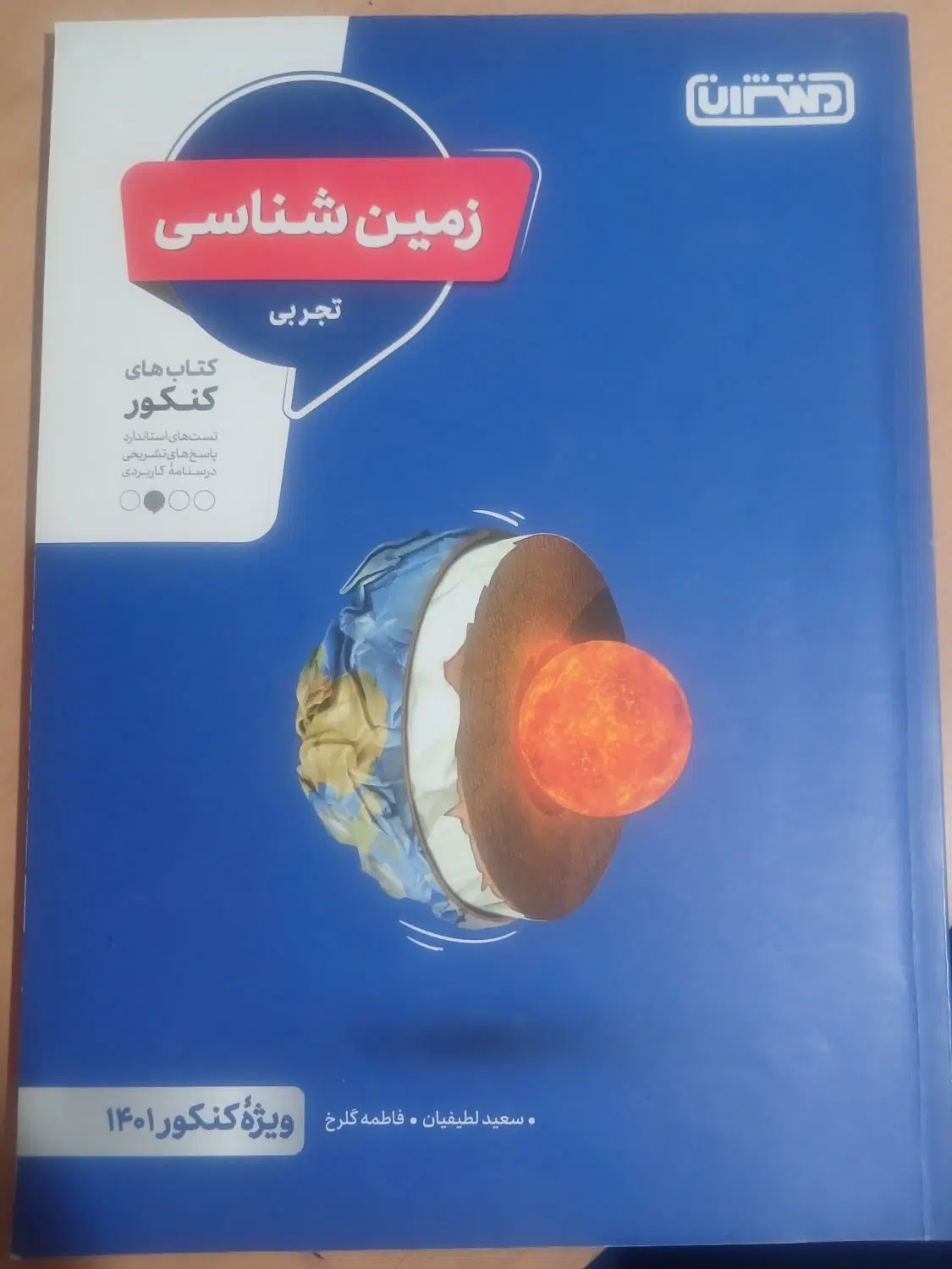 کنکور|کتاب و مجله آموزشی|میاندوآب, |دیوار