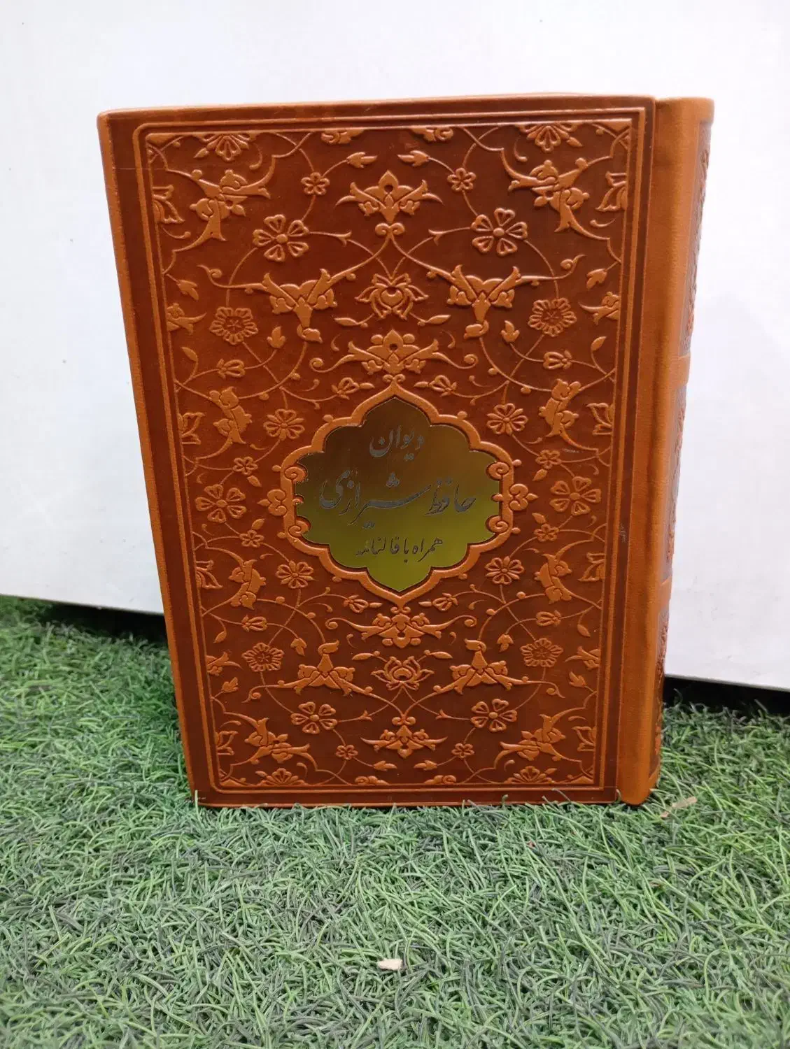 دیوان حافظ|کتاب و مجله ادبی|آران و بیدگل, |دیوار