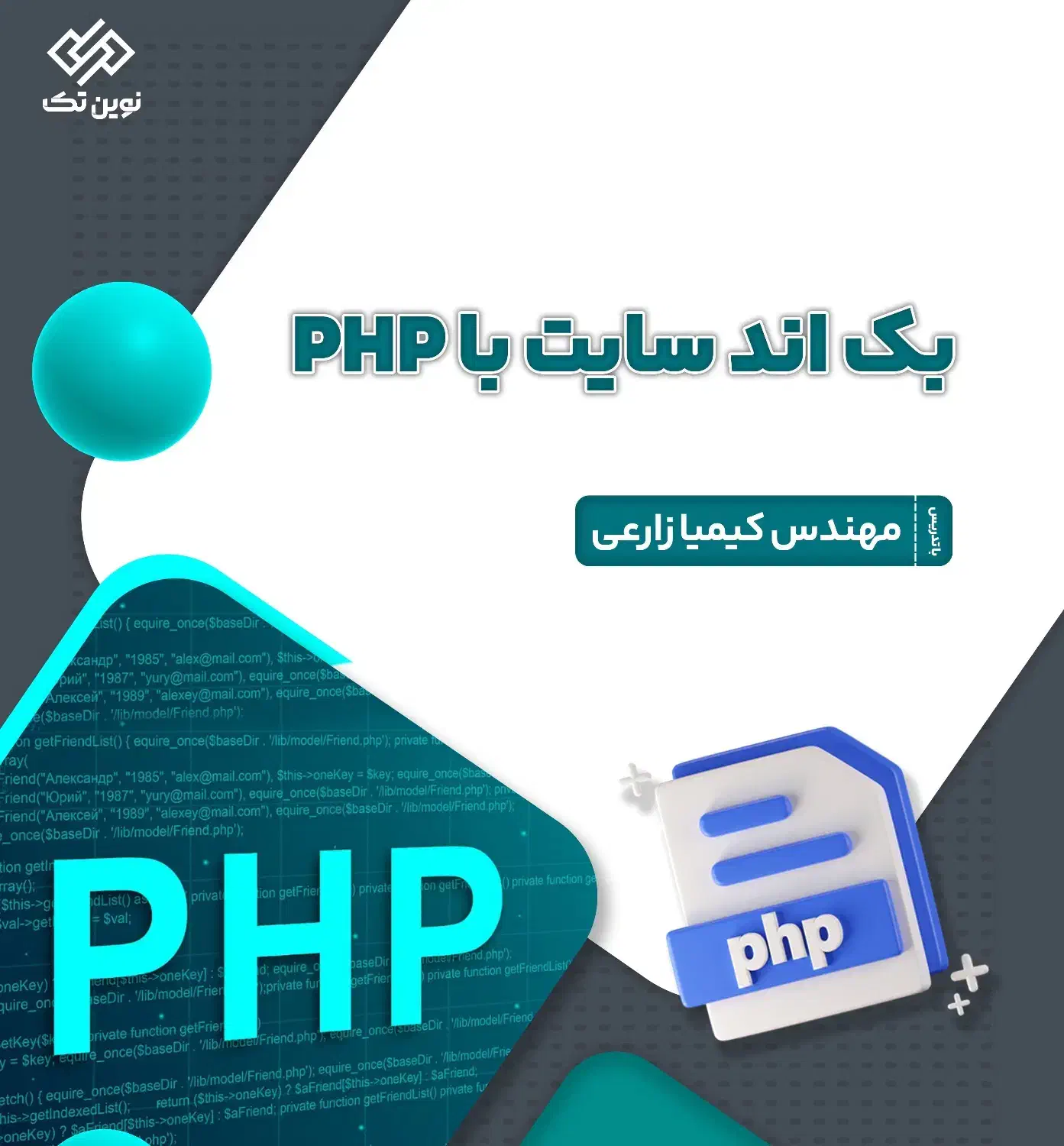 دوره بک اند سایت با Php|خدمات آموزشی|شیراز, قصرالدشت|دیوار