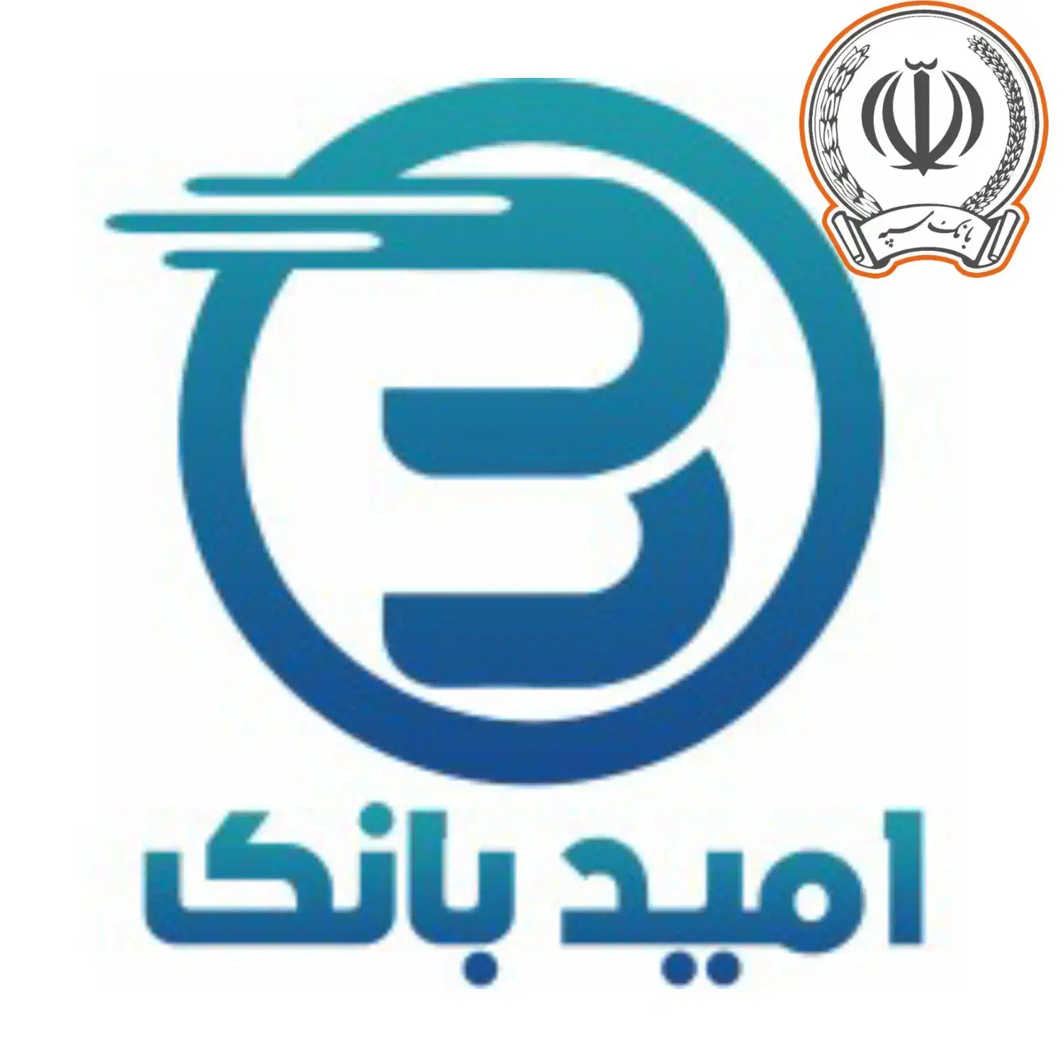 امتیاز امید بانک سپه|خدمات مالی، حسابداری، بیمه|بم, |دیوار