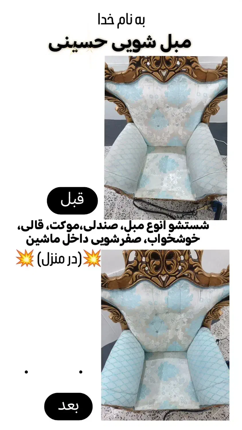 مبل شویی 700 (در تمام نقاط شیراز)|خدمات نظافت|شیراز, ارم|دیوار