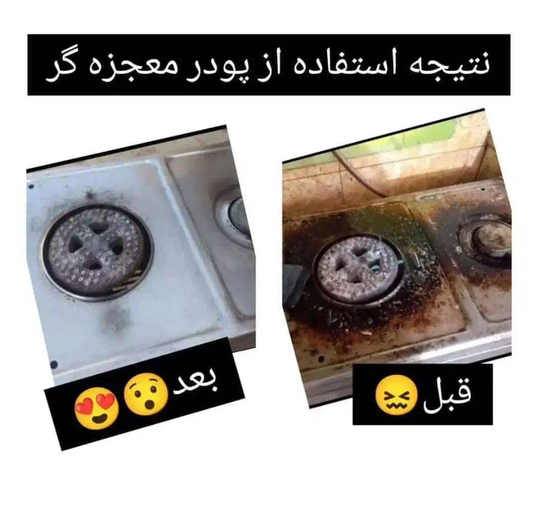 پخش مستقیم بدون واسطه پودر معجزه چربی زدا|مواد شوینده و دستمال کاغذی|شیراز, پانصد دستگاه ارتش|دیوار