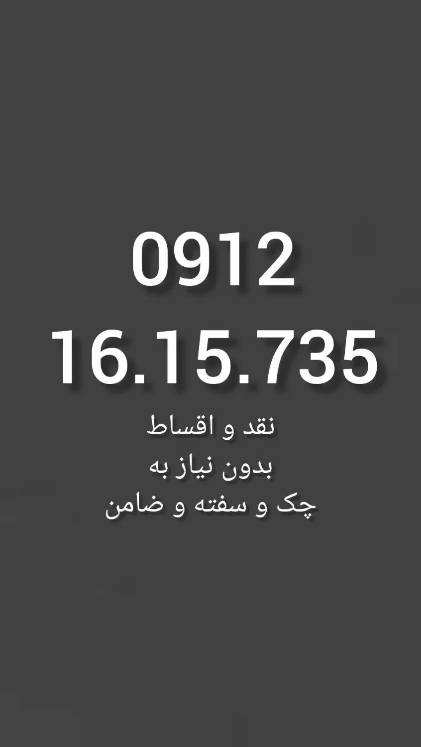 0912.16.15.735|سیمکارت|کرج, گلشهر|دیوار