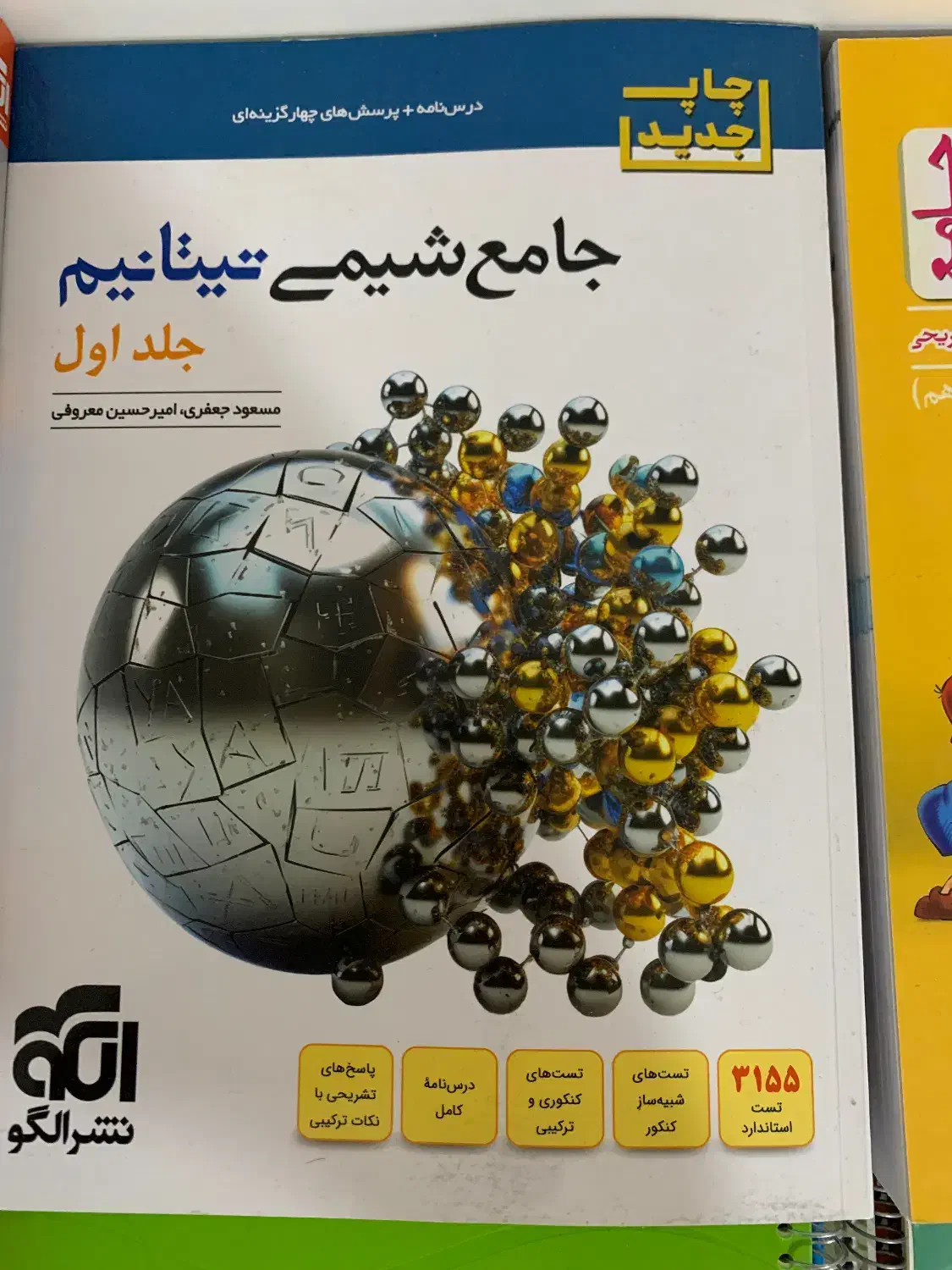 کتاب شیمی ، زیست ، ریاضی، فیزیک|کتاب و مجله آموزشی|اردبیل, |دیوار