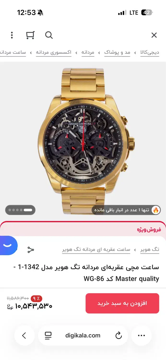 ساعت cr7|ساعت|شیراز, باهنر|دیوار