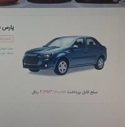 حواله پارس نوآ واریز وجه شنبه ۱۰ آبان ماه|خودرو سواری و وانت|قوچان, |دیوار