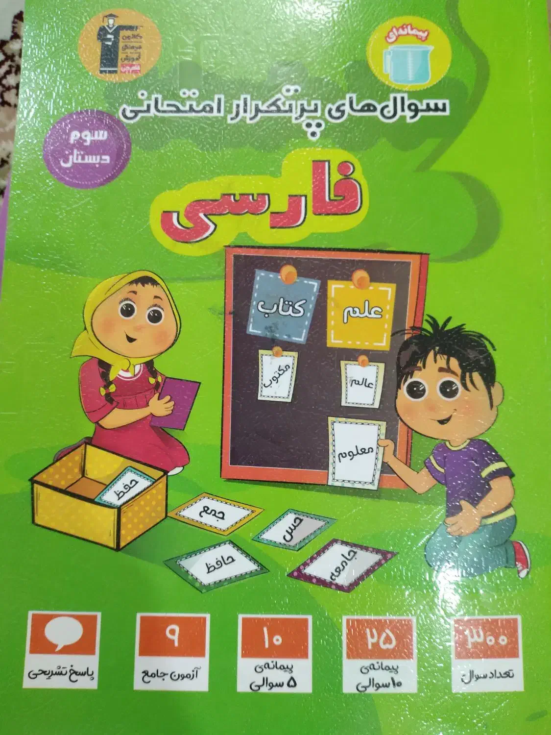 کتاب کمکی برای درس خواندن|کتاب و مجله آموزشی|قم, امامزاده ابراهیم|دیوار