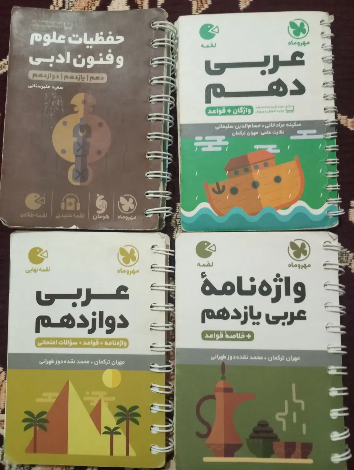 کتاب|کتاب و مجله آموزشی|زابل, |دیوار