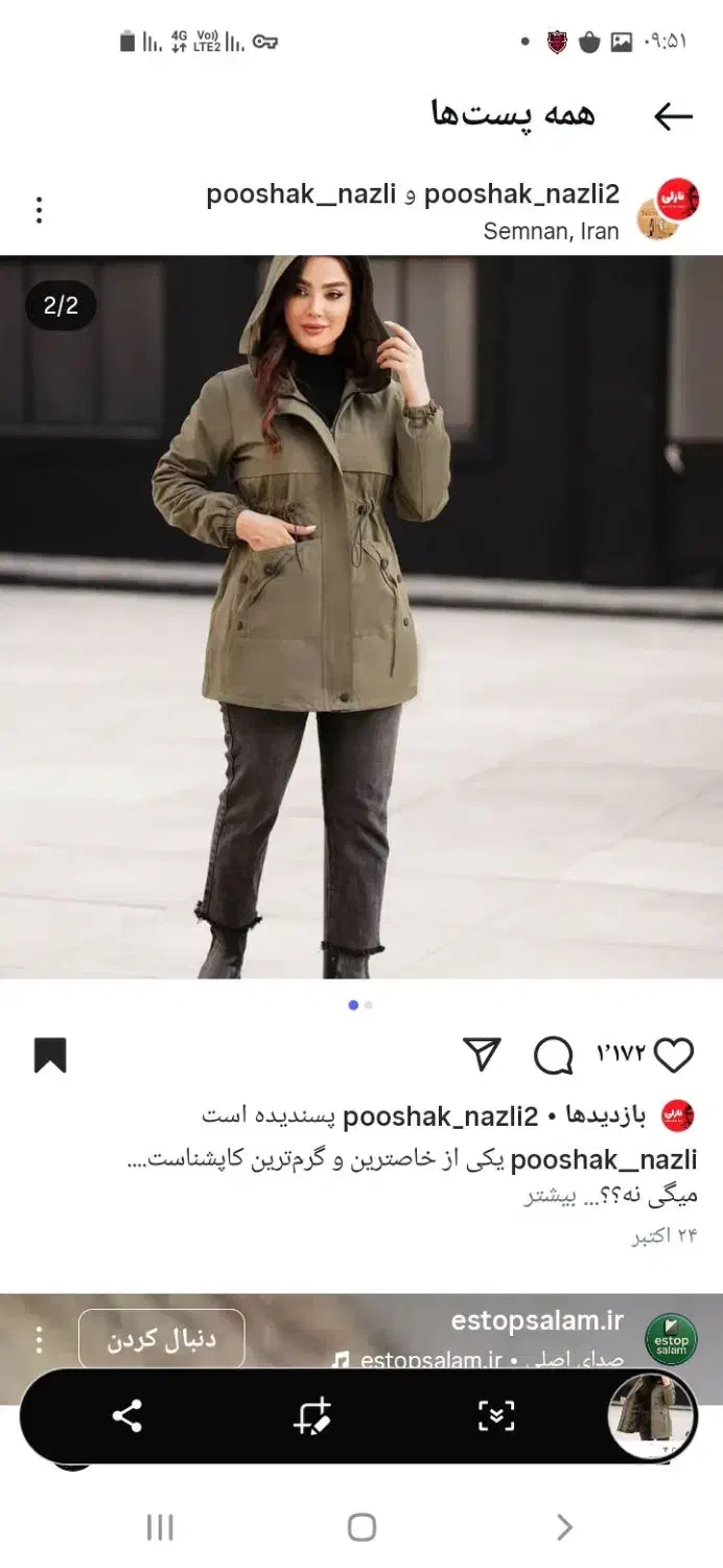 کاپشن|لباس|گیلان غرب, |دیوار