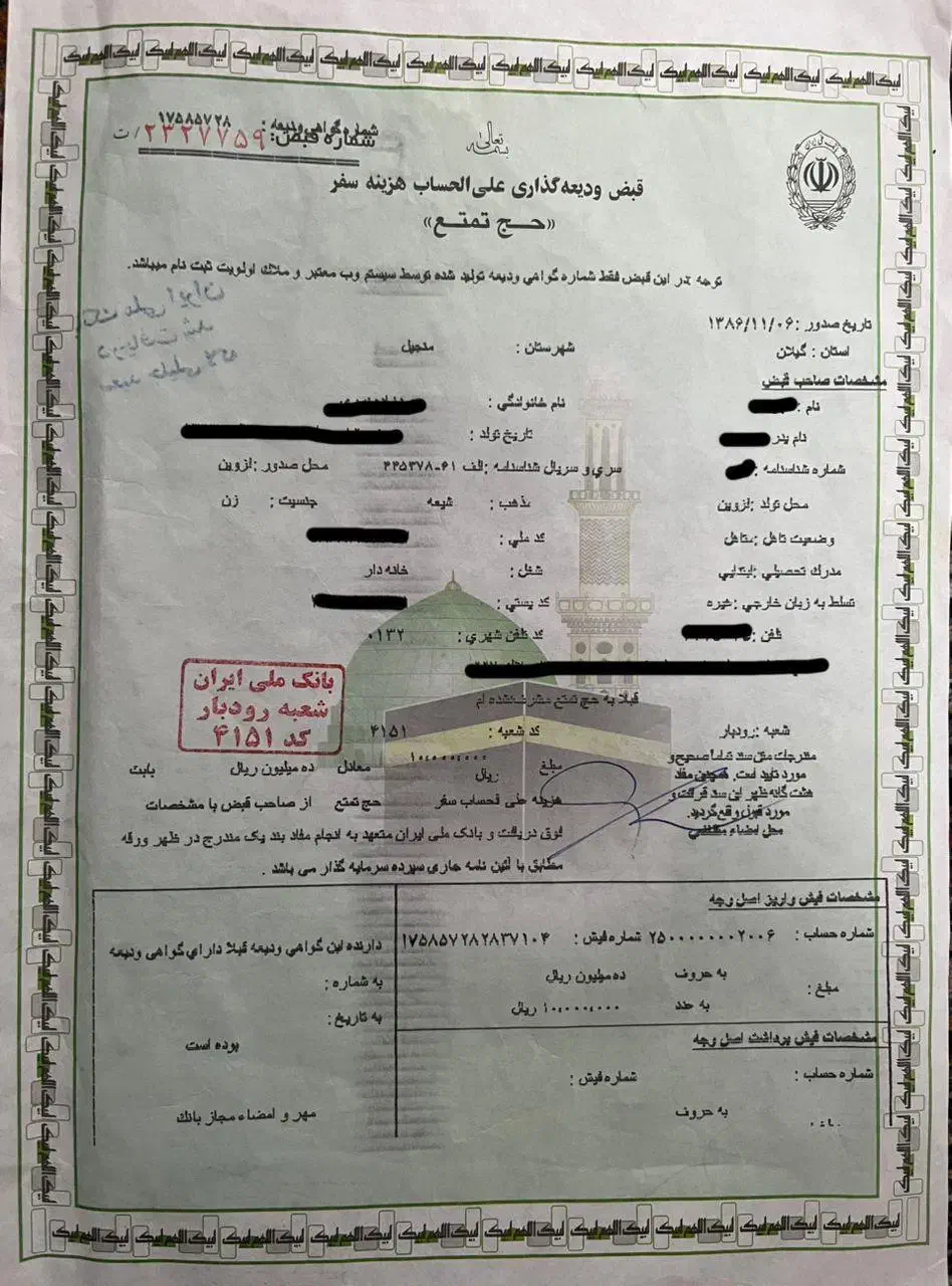 فیش حج تمتع|تور و چارتر|رشت, ترمینال|دیوار