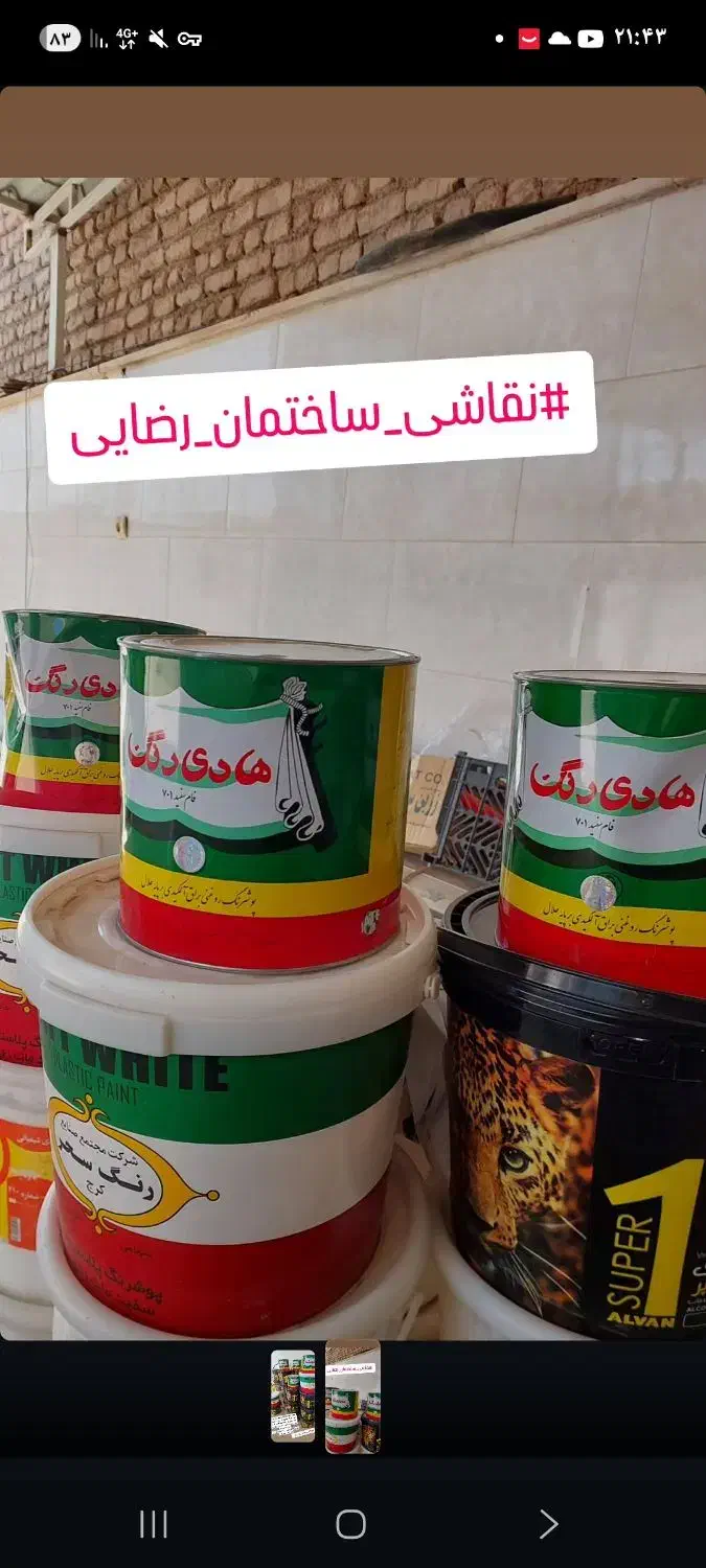 نیازمند شاگرد نقاش|استخدام معماری، عمران و ساختمانی|گرمسار, |دیوار