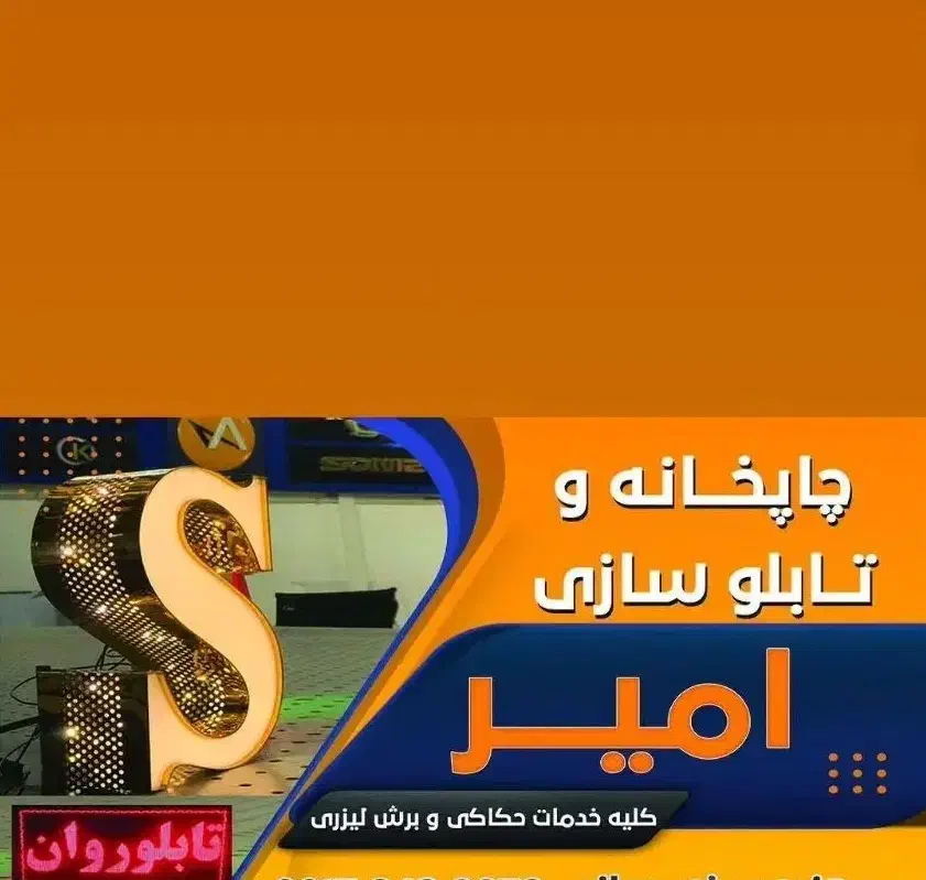 نیازمند نیرو جهت کار در چاپخانه و تابلوسازی|استخدام صنعتی، فنی، مهندسی|یاسوج, |دیوار