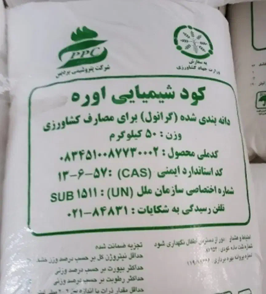 فروش کود شیمیایی سفید ۱۲۰۰|خدمات باغبانی و درختکاری|کمیجان, |دیوار