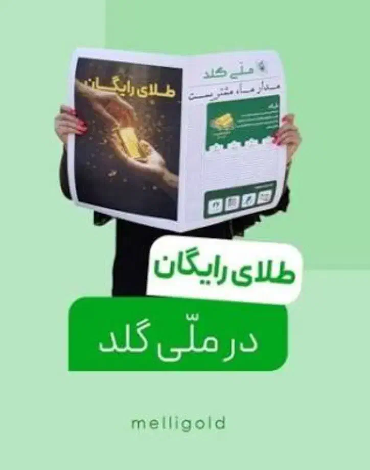 جایزه طلا ملی گلد برای همه|کارت هدیه و تخفیف|گرگان, |دیوار