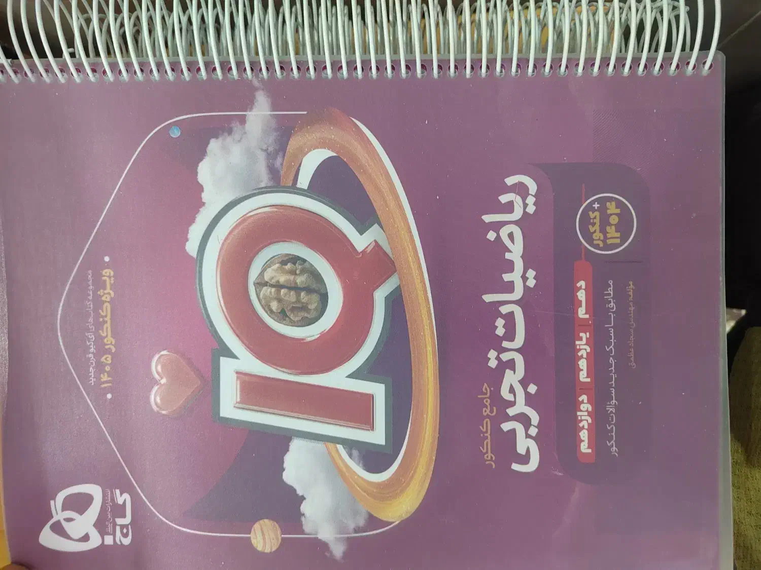 کتاب تست دوازدهم خیلی سبز|کتاب و مجله آموزشی|یزد, |دیوار