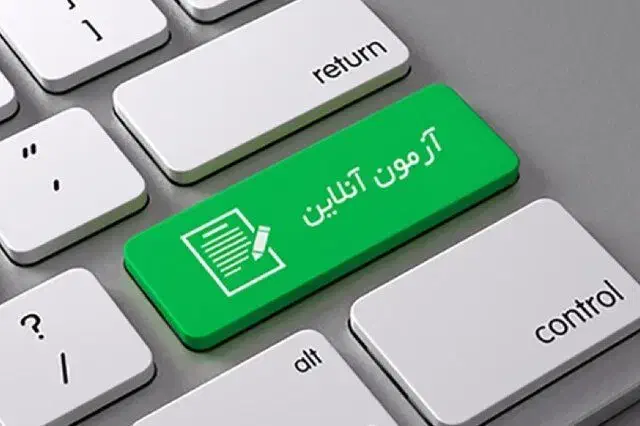 انجام آزمون آنلاین - کلیه دروس مدارس و دانشگاه|خدمات آموزشی|تهران, امام خمینی|دیوار