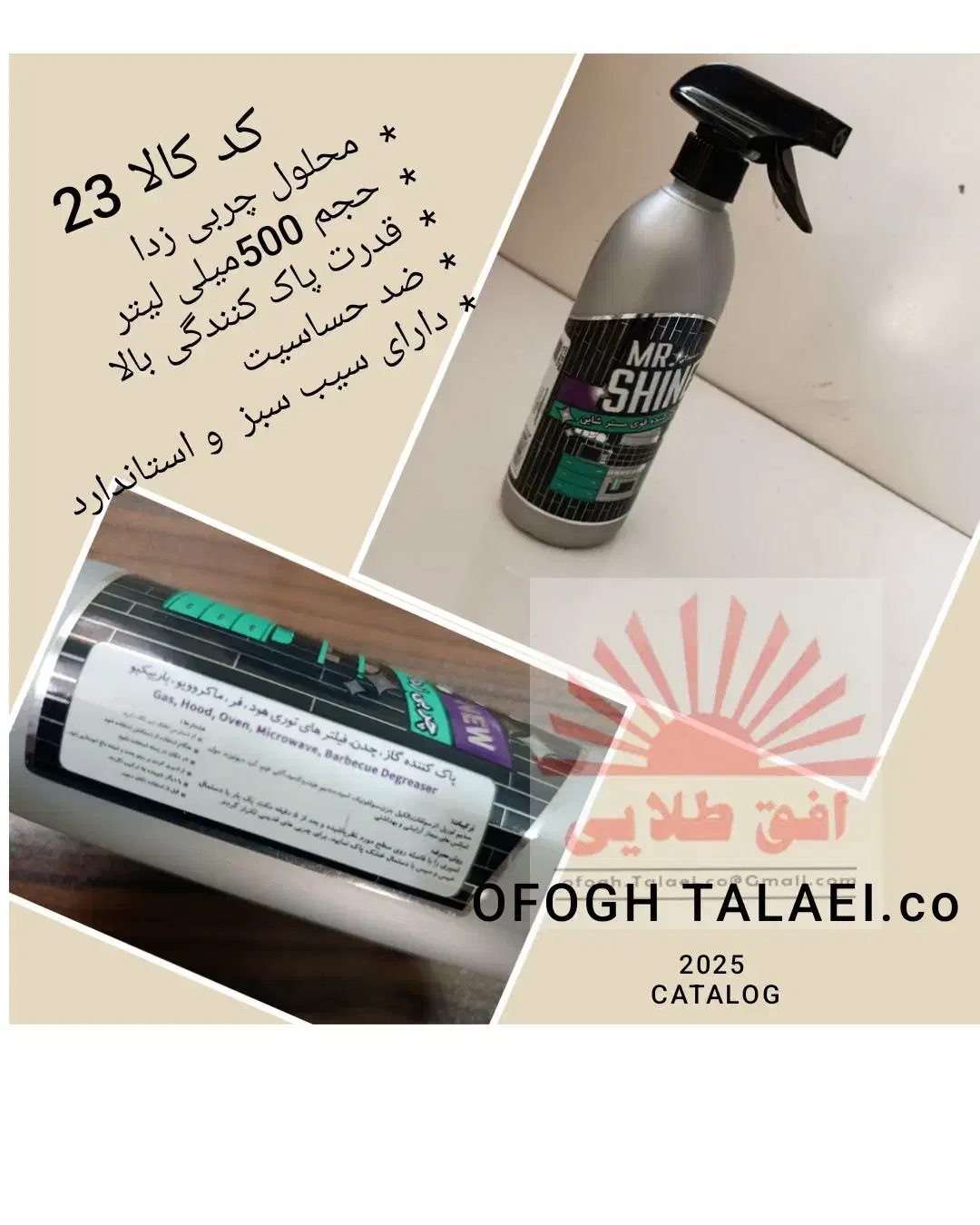 محلول چربی زدا|مواد شوینده و دستمال کاغذی|مشهد, تربیت (صدف)|دیوار