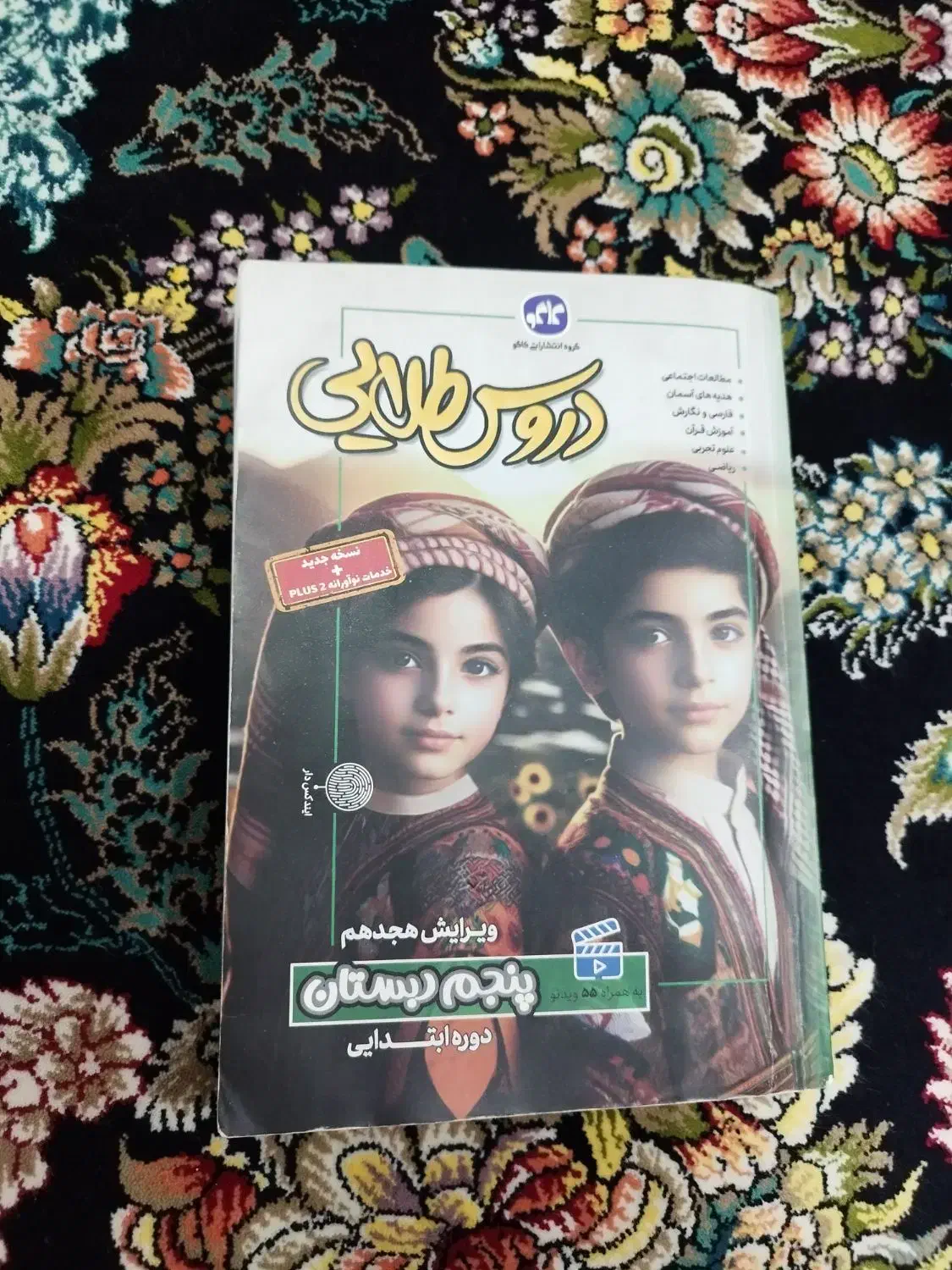 گام به گام پنجم|کتاب و مجله ادبی|خرم‌آباد, |دیوار