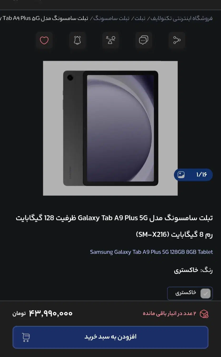 Galaxy Tab A9 Plus 5G|تبلت|قم, زنبیل آباد|دیوار