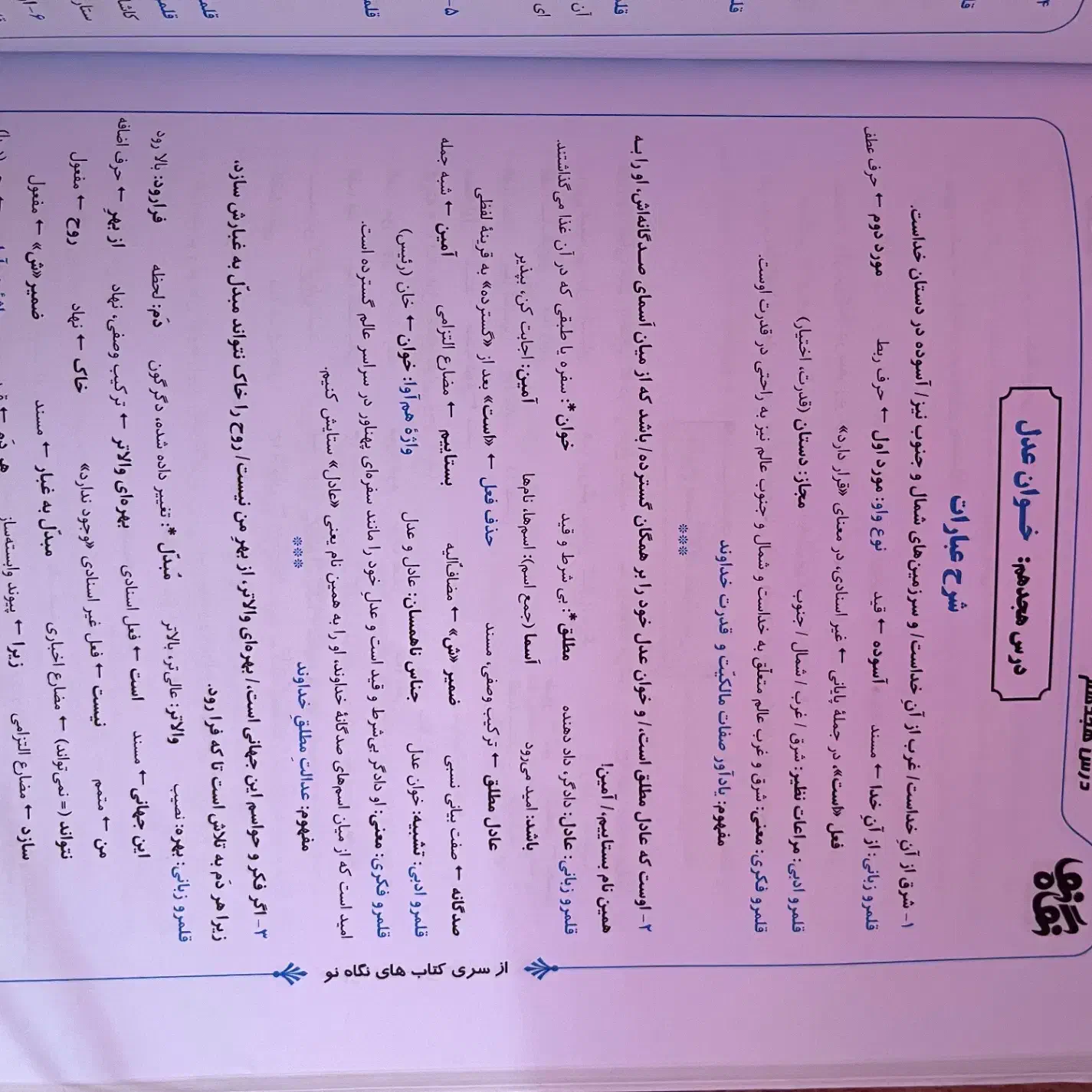 کتاب نگاه نو فارسی یازدهم|کتاب و مجله آموزشی|شیراز, جمهوری|دیوار