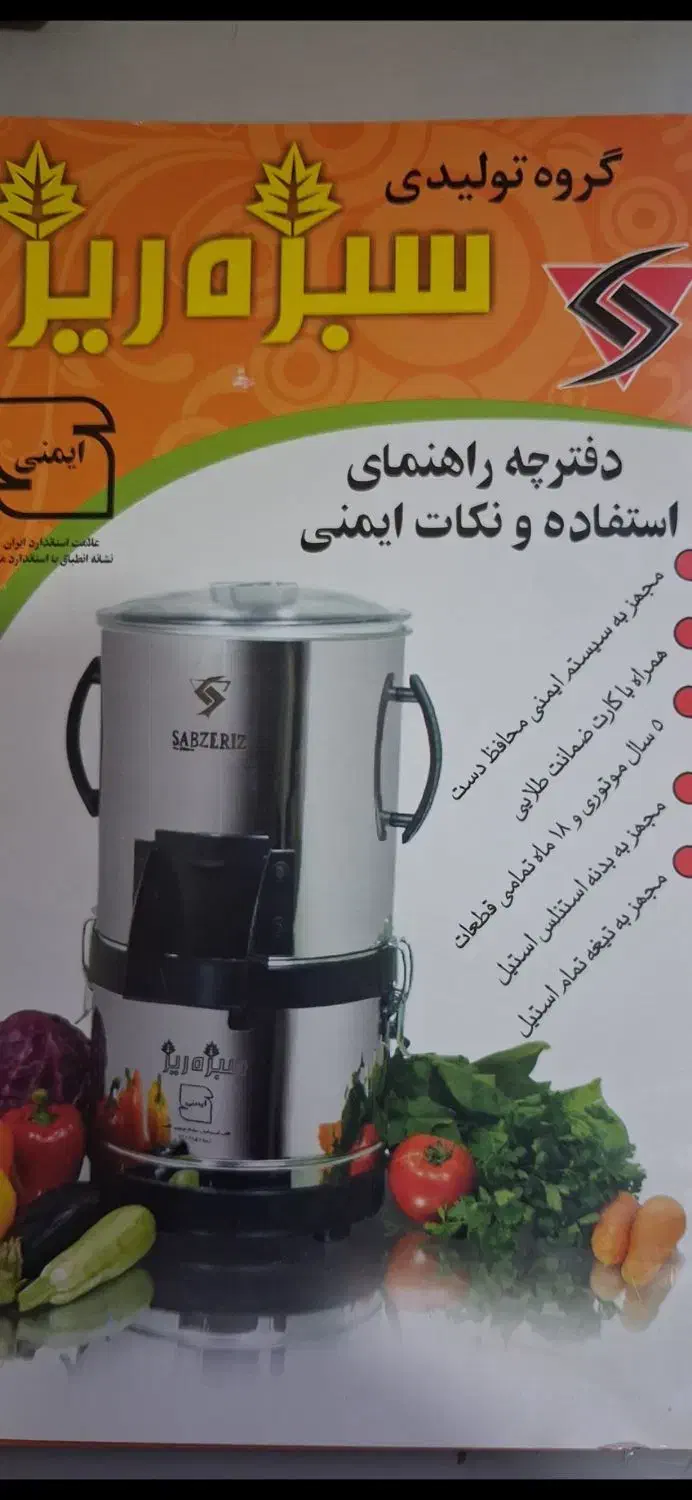 سبزی خردکن سبزه ری|خردکن، آسیاب، غذاساز|شهرکرد, |دیوار