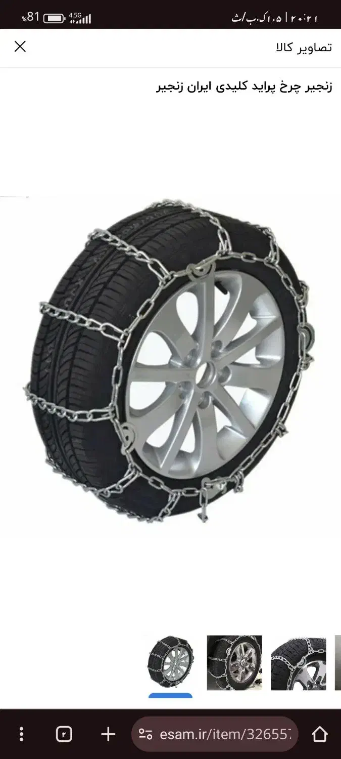 زنجیر چرخ پراید سایز ۱۳ و ۳ عدد آچار چرخ پراید|قطعات یدکی و لوازم جانبی|بوکان, |دیوار